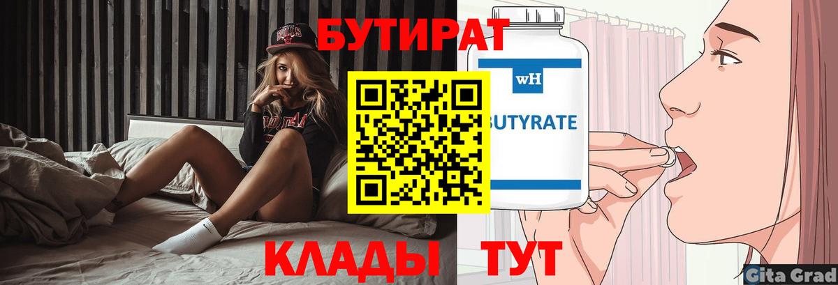 Бутират бутандиол  Вход с VPN  Сургут 