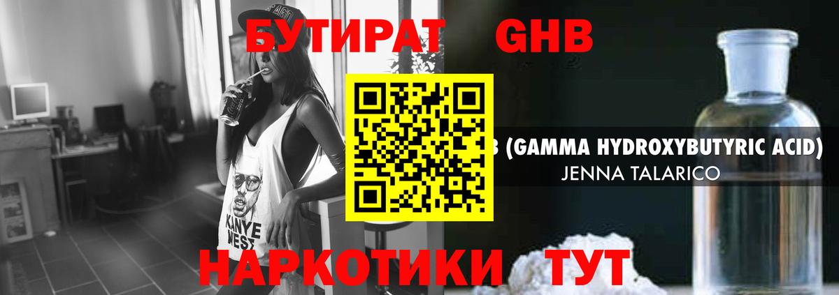 БУТИРАТ 99% Сургут