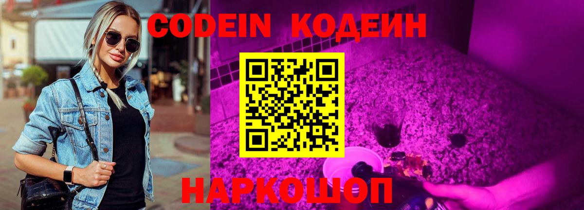 Сургут  Codein Purple Drank  Codein напиток Lean (лин)  Вход с VPN 