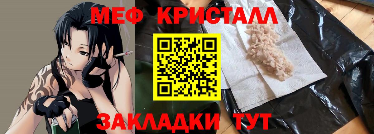 Меф кристаллы Сургут